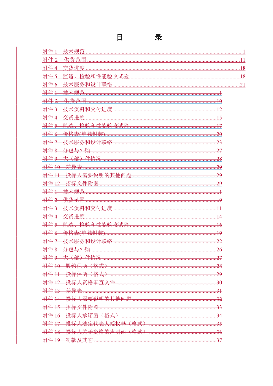 煤场车辆技术协议.docx_第3页