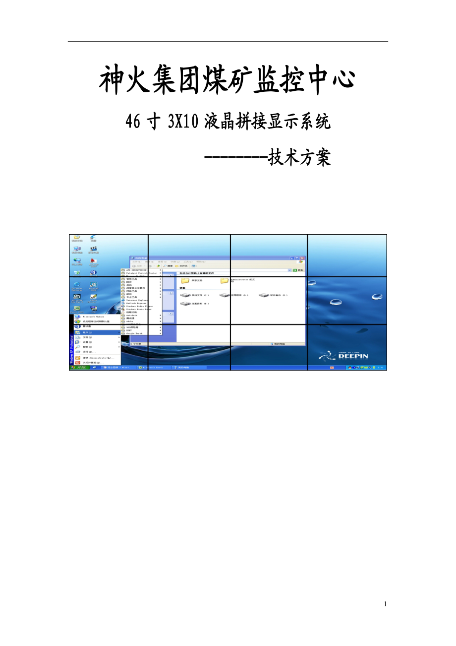 神火集团煤矿大屏监控方案.docx_第1页