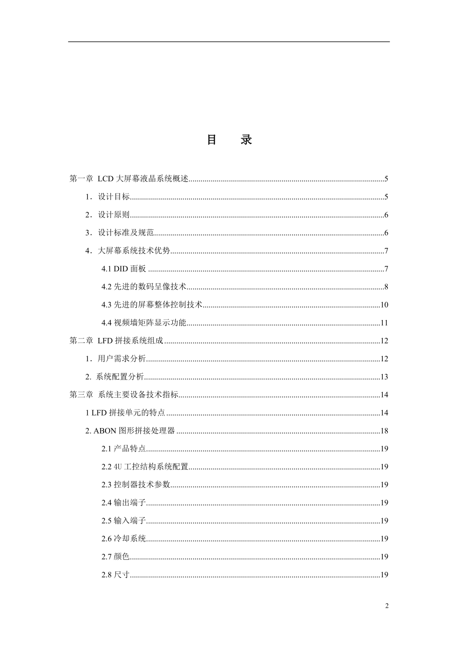 神火集团煤矿大屏监控方案.docx_第2页