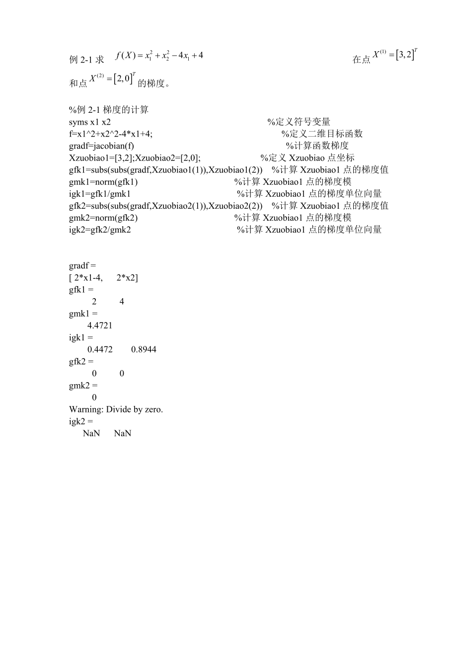 MATLB机械优化设计程序XXXX.docx_第1页