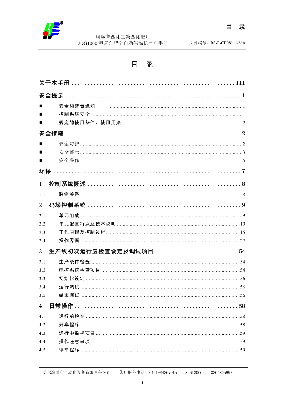 CE08111-用户手册-电气分册.docx_第3页