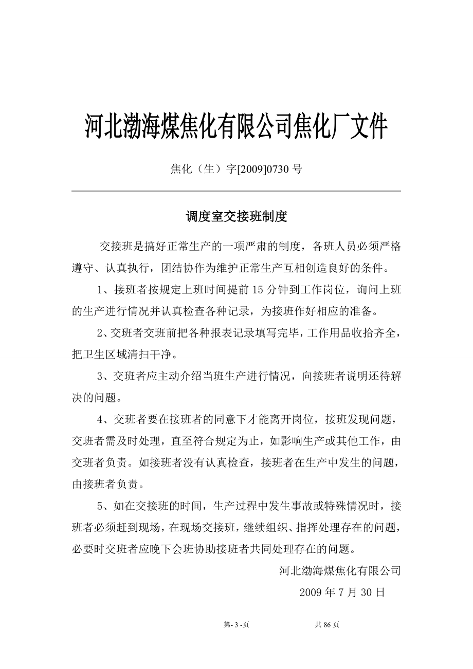 渤海煤焦化制度汇编.docx_第3页