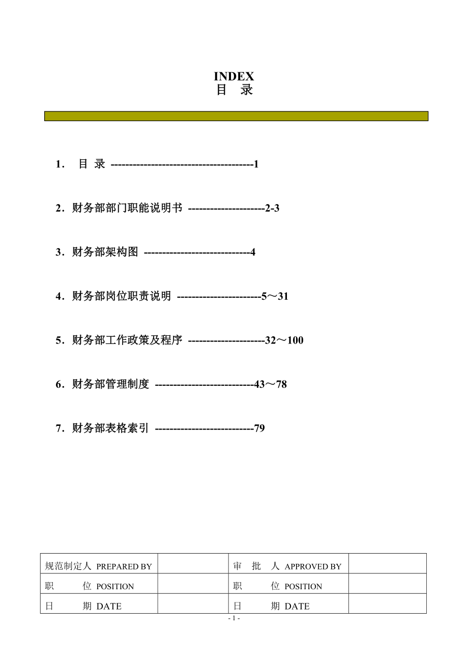 酒店财务部运作手册.docx_第2页