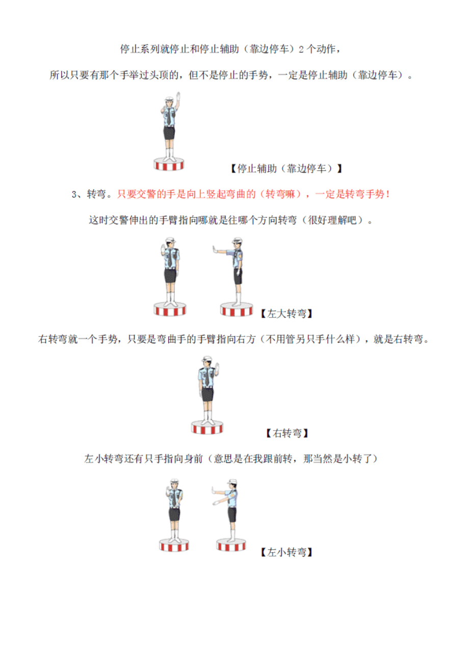 XXXX年全国最新最全交通标志大全-交警手势大全-交通标.docx_第2页