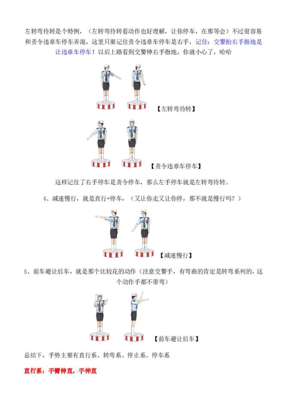 XXXX年全国最新最全交通标志大全-交警手势大全-交通标.docx_第3页