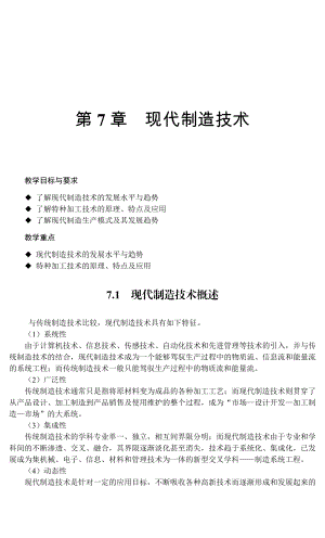 07机械制造与夹具教案.docx