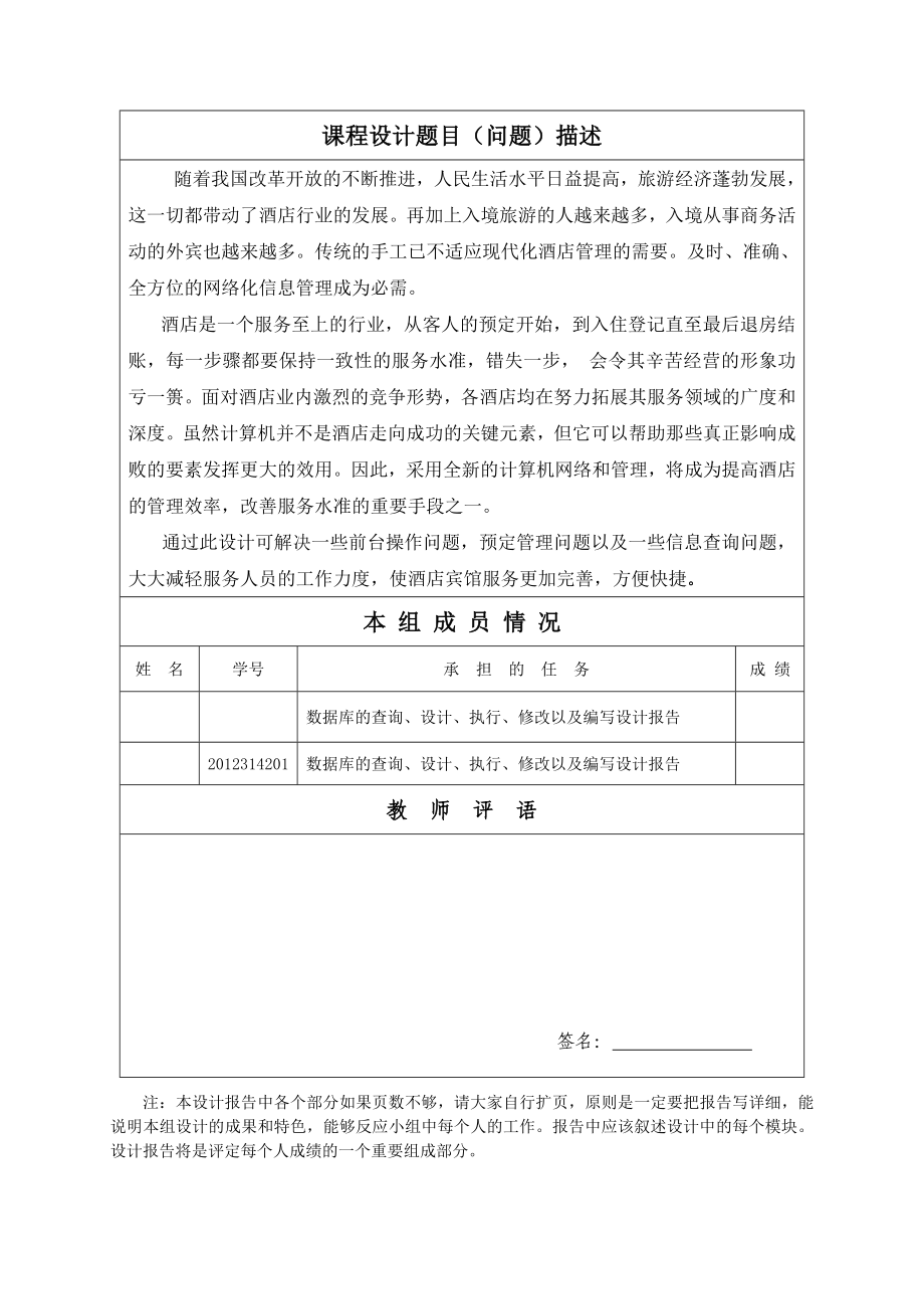 酒店管理系统数据库课程设计.docx_第2页