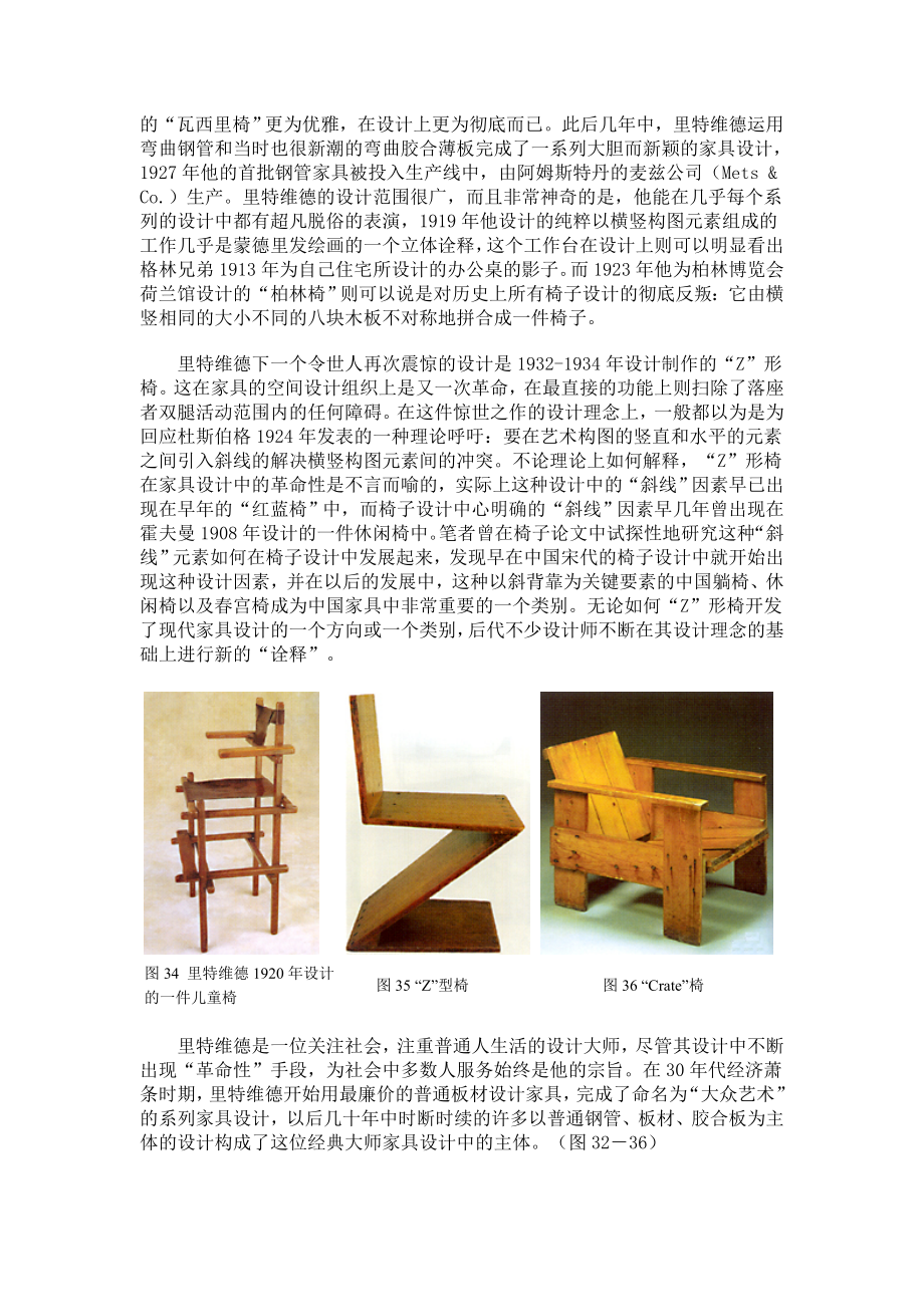 20世纪主流家具设计大师的设计思想及其作品(五).docx_第3页
