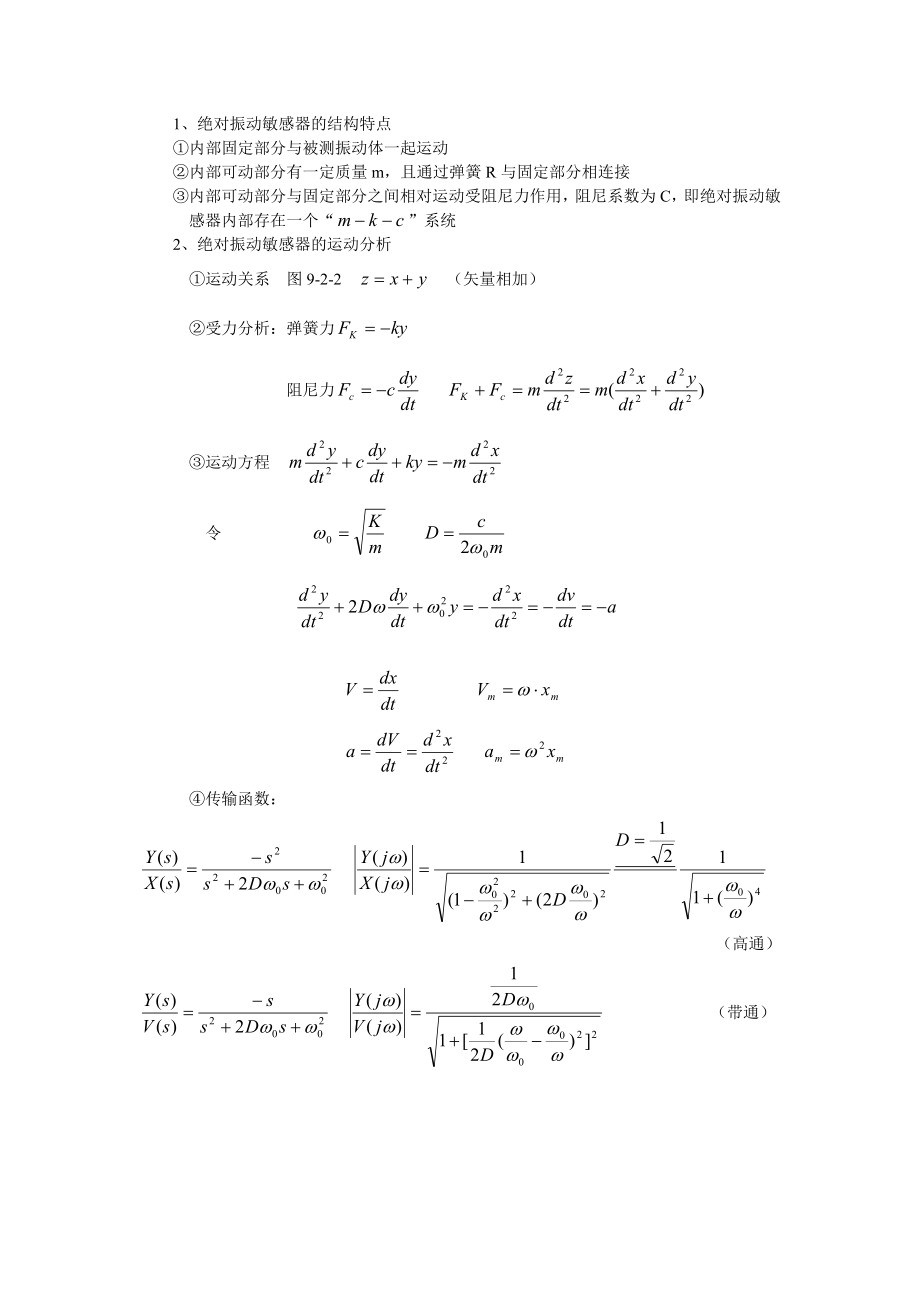 《现代检测技术及仪表》孙传友高教出版社电子教案第9章.docx_第3页