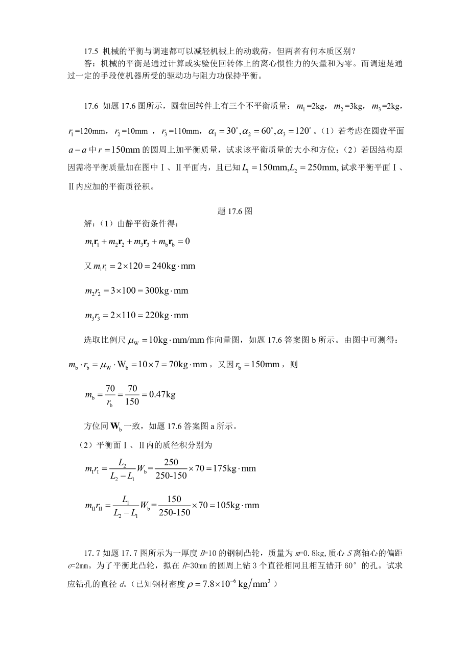 XXXX-最新陈立德版机械设计基础第16、17、18章课后题答案.docx_第3页