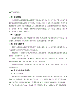 ××灌区农业再生水利用工程施工组织设计方案(DOC12页).doc