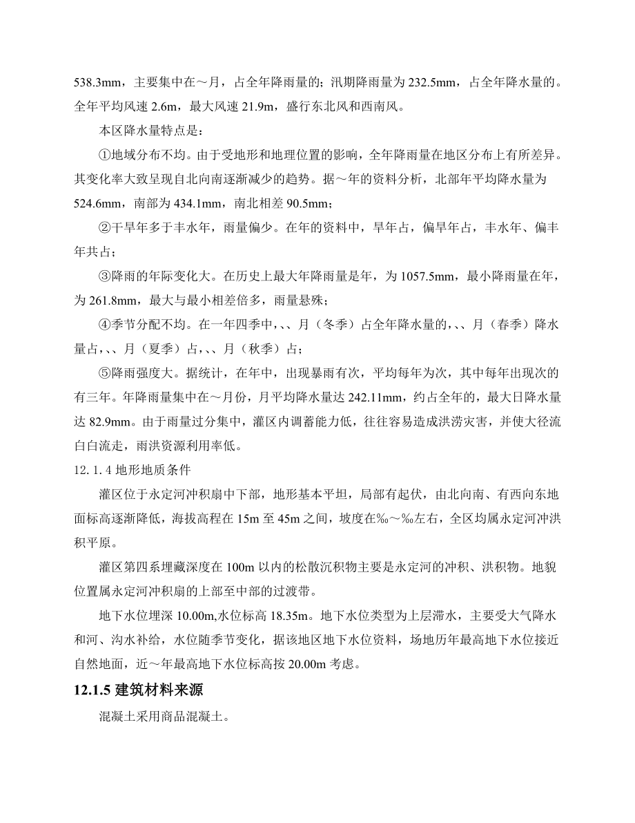 ××灌区农业再生水利用工程施工组织设计方案(DOC12页).doc_第2页