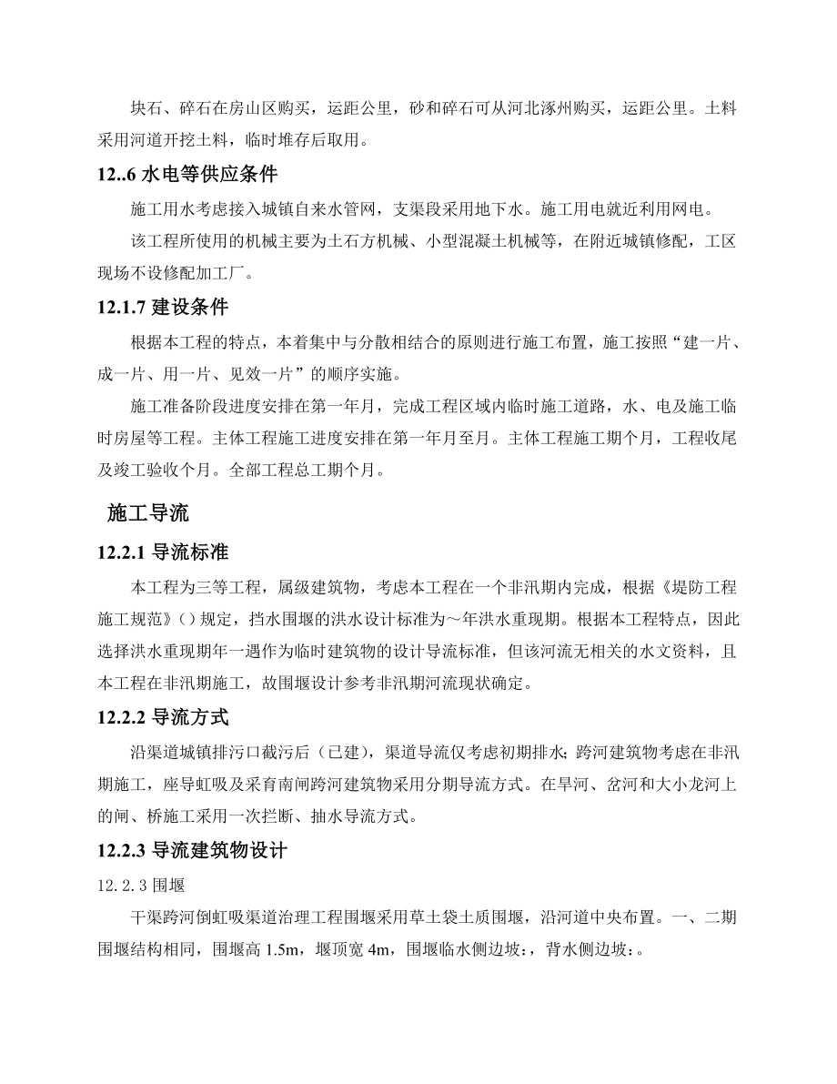 ××灌区农业再生水利用工程施工组织设计方案(DOC12页).doc_第3页