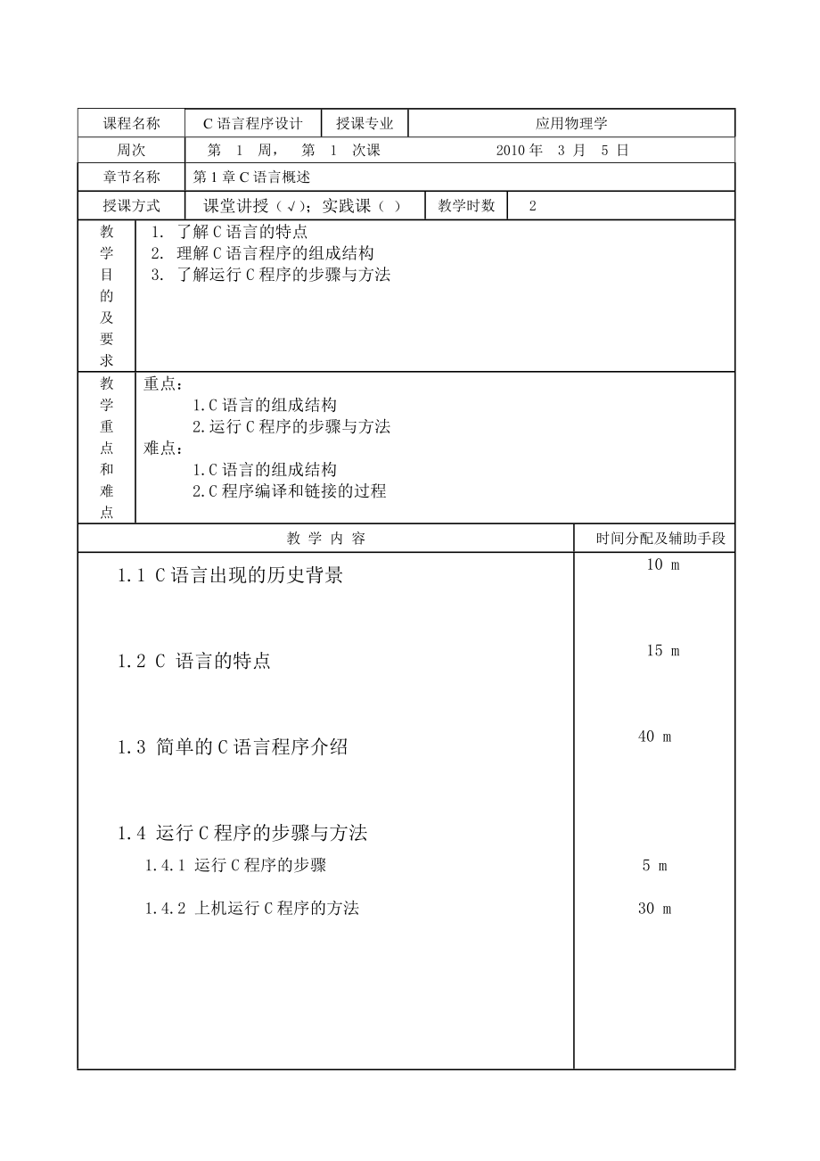 C程序设计-电子教案应用物理.docx_第3页