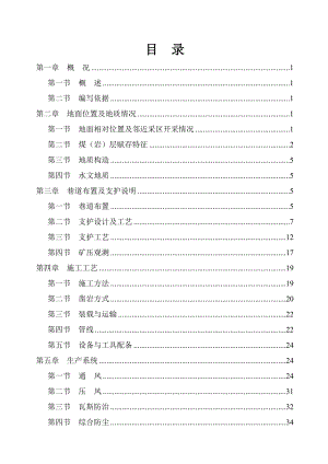 3403上分层运输顺槽及开切眼作业规程.docx