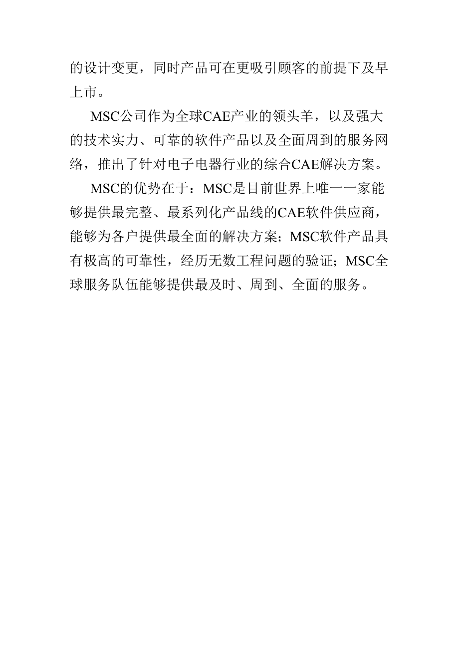 MSC最新电子电器业综合解决方案.docx_第2页