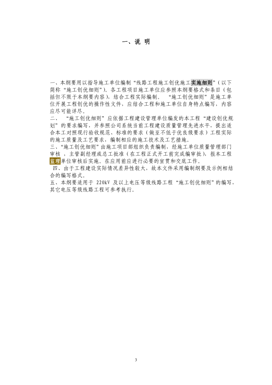 《国家电网公司输电线路工程创优施工实施细则》编制大纲.docx_第3页