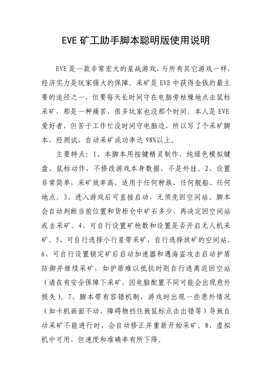 矿工助手脚本聪明版使用说明书.docx_第1页