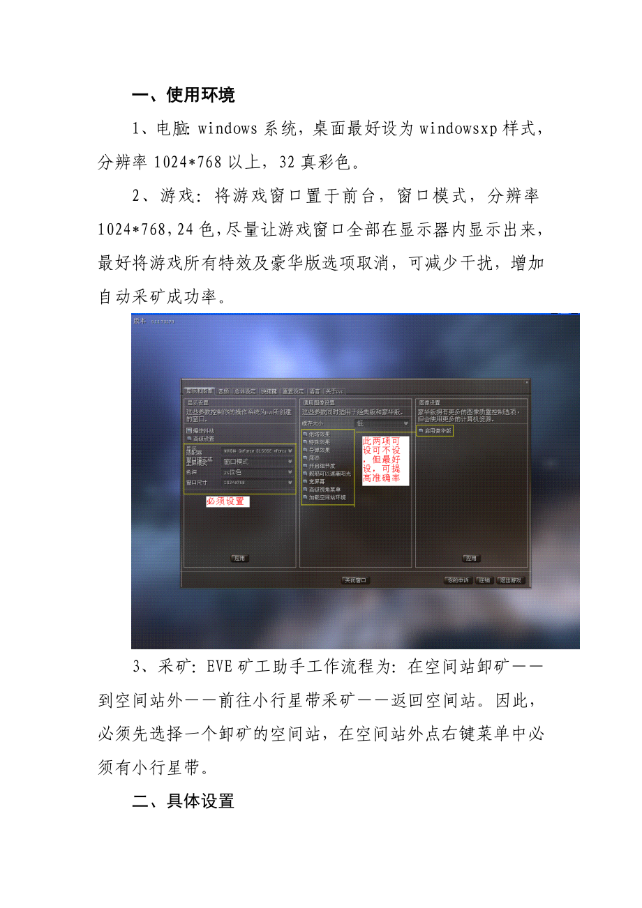 矿工助手脚本聪明版使用说明书.docx_第2页