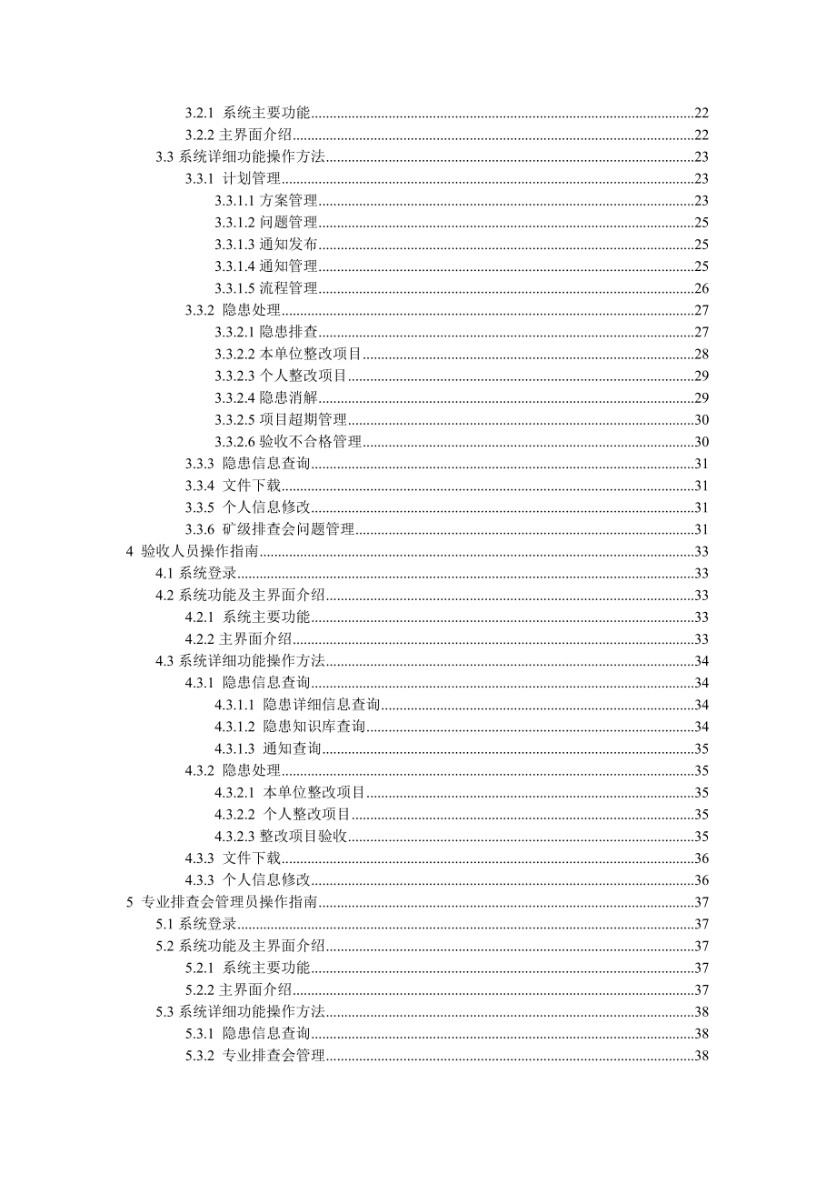 煤矿安全隐患排查管理信息系统操作指南.docx_第3页