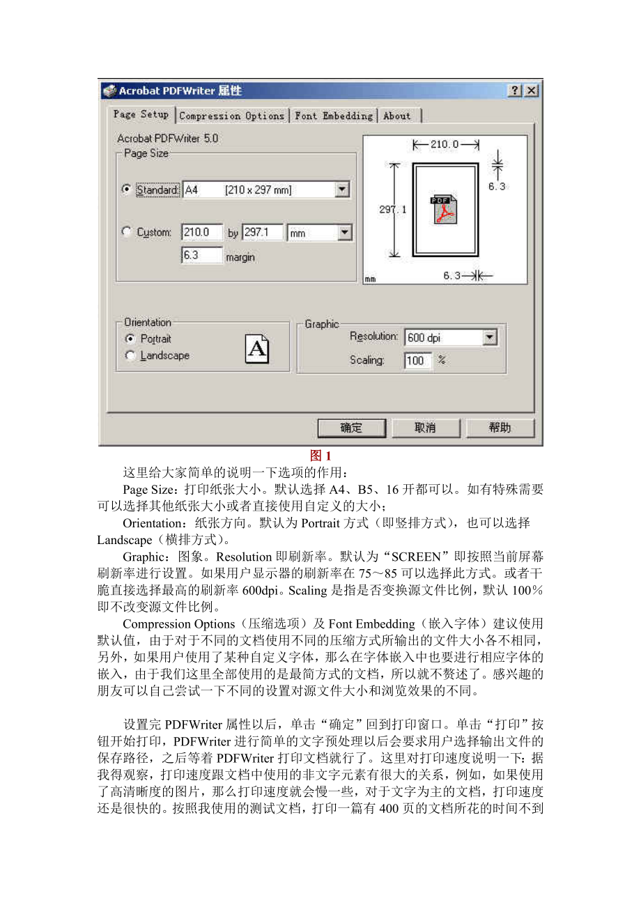 PDF电子书简要制作方法.docx_第3页