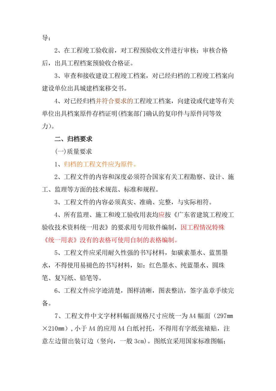 XXXX版珠海市房屋建筑工程竣工档案验收整理指南XXXX050.docx_第3页