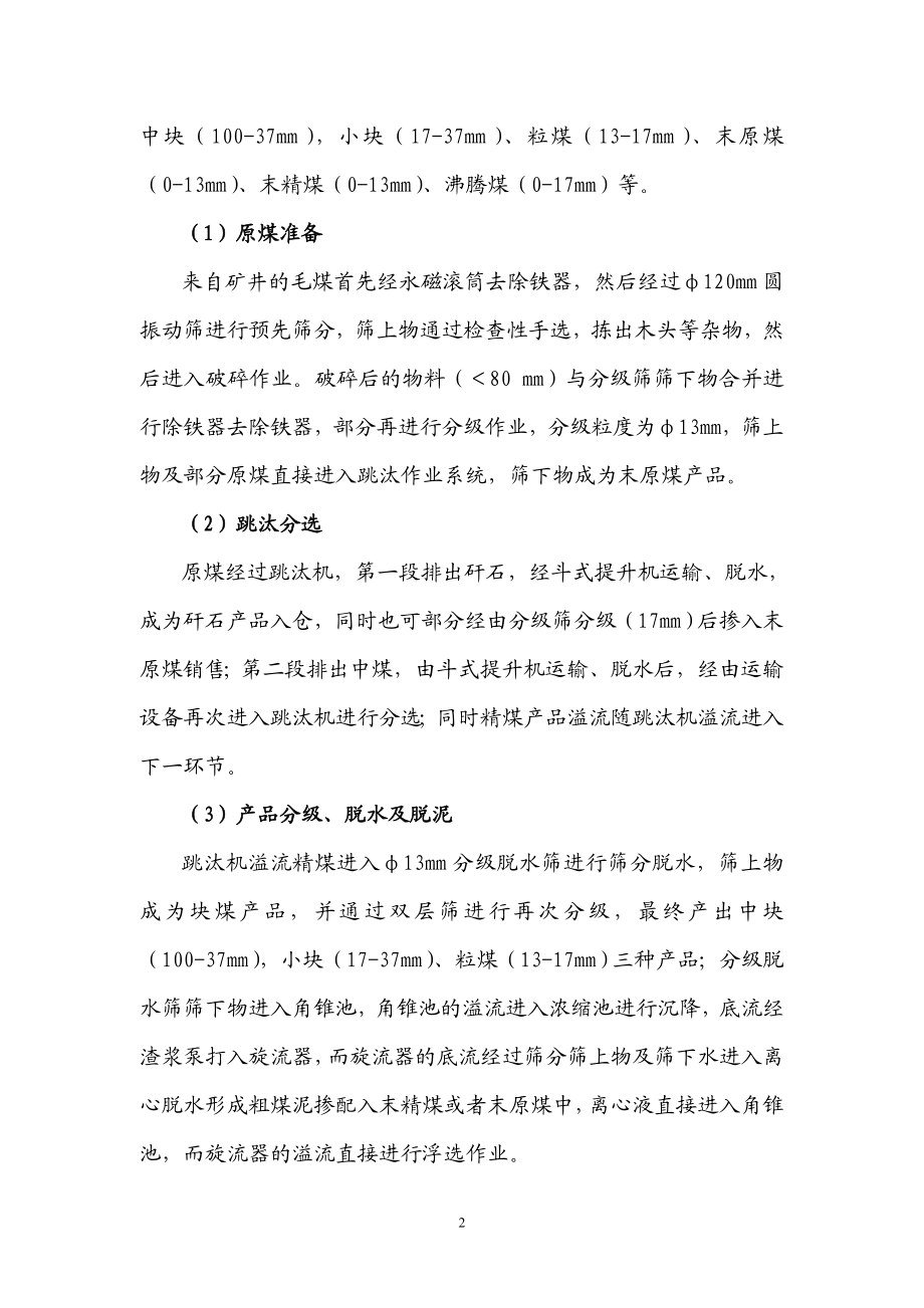 陈四楼选煤厂生产工艺及储装运系统调研报告.docx_第2页