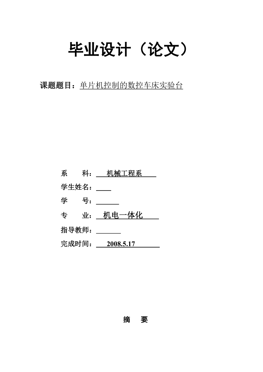 x502型立式铣床数控化改造（电气部分设计）.docx_第1页