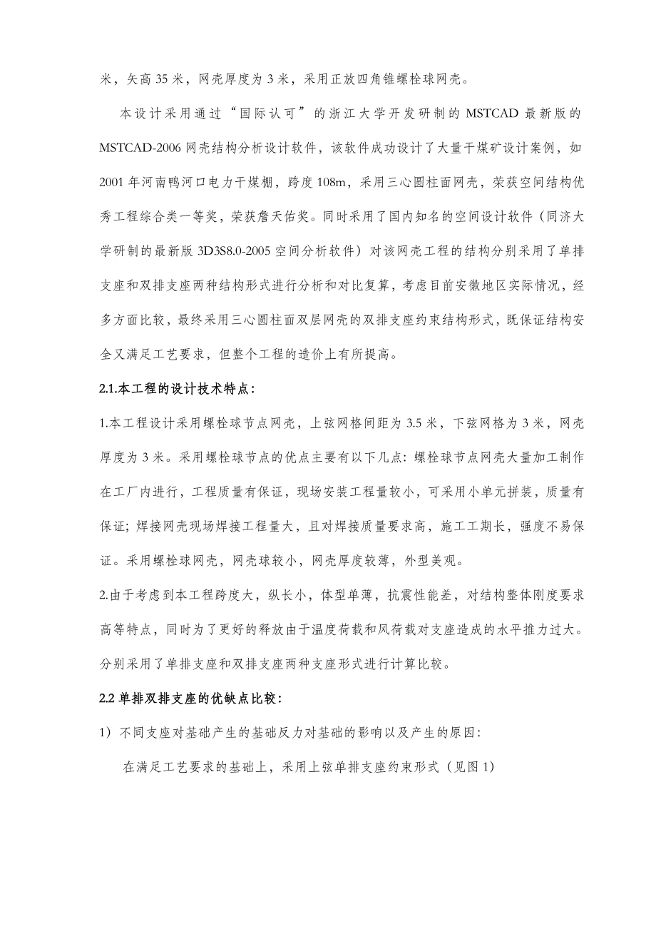 电厂干煤棚螺栓球网架设计的选型及处理的方法.docx_第2页