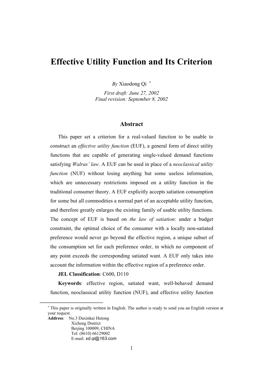 祁晓东-有效效用函数及其判据.docx_第2页