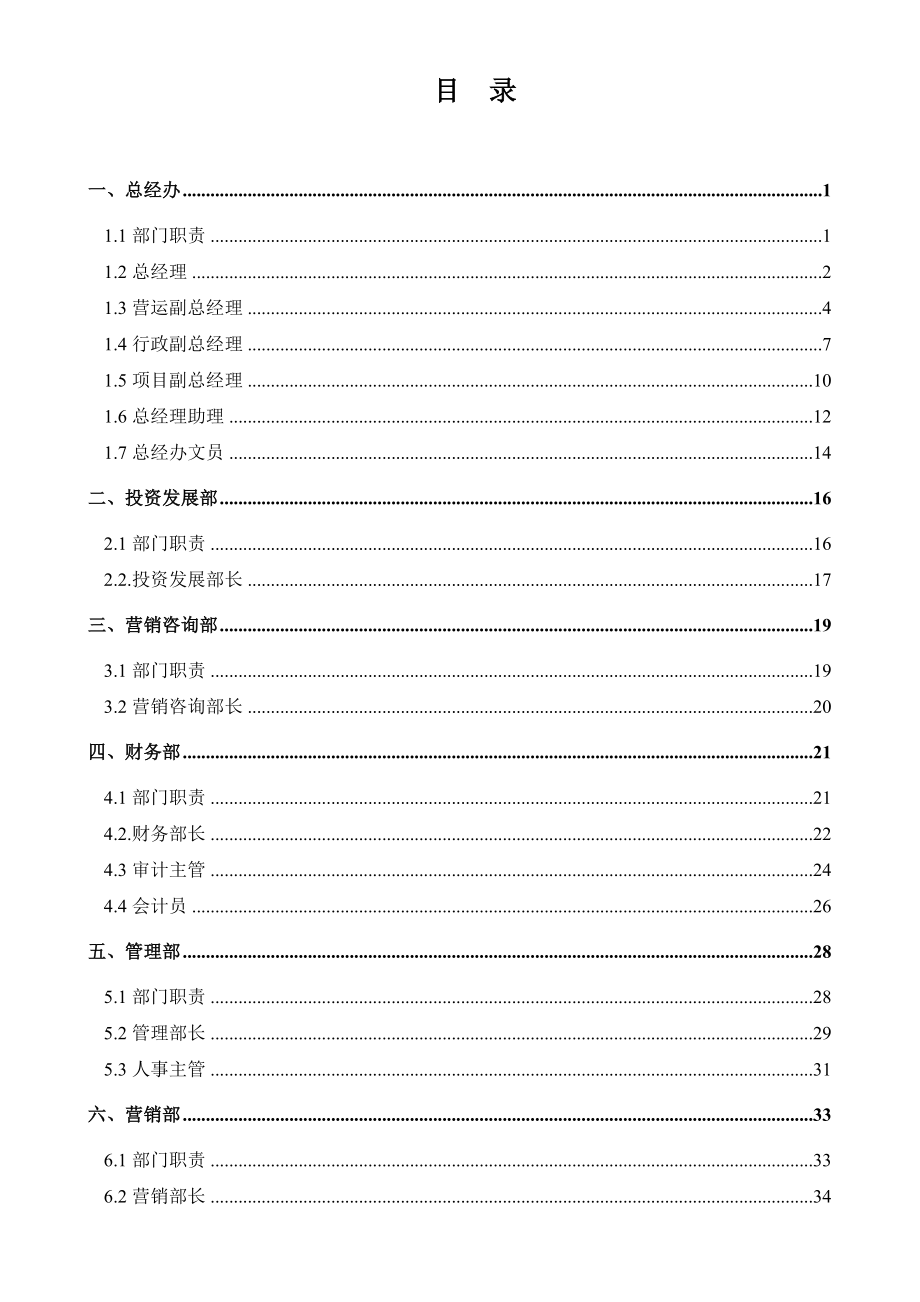 abr_1124_某服装铺料公司详细职位说明书汇编.docx_第2页