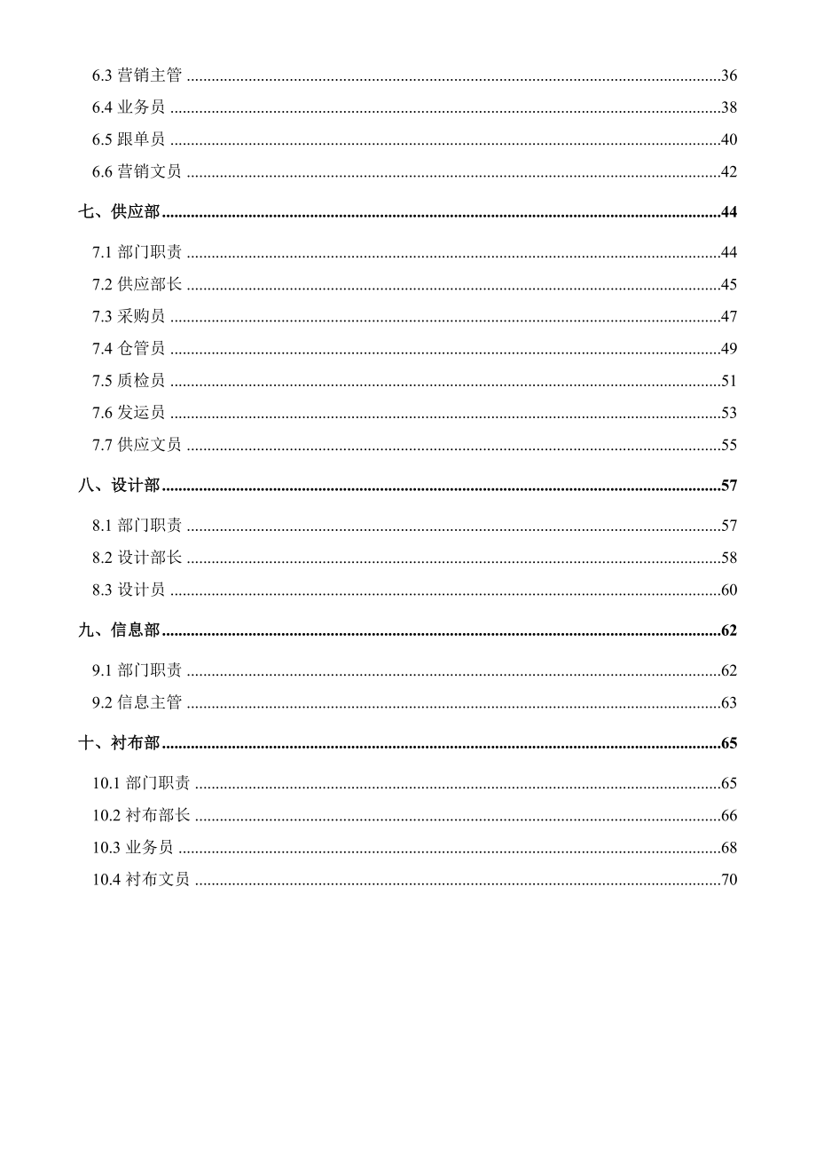 abr_1124_某服装铺料公司详细职位说明书汇编.docx_第3页