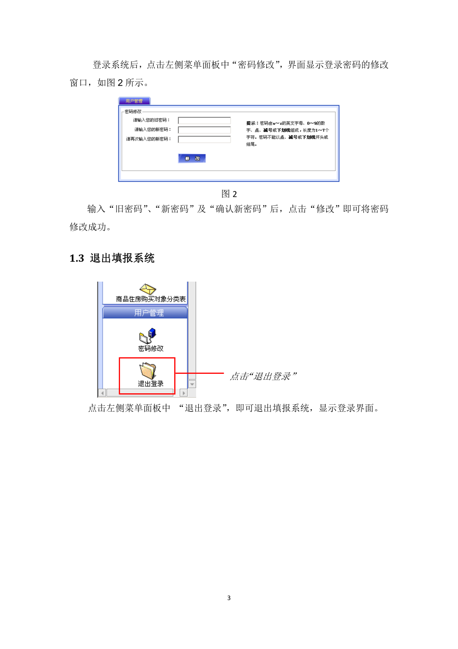 90个重点城市房地产市场月报系统说明书.docx_第3页