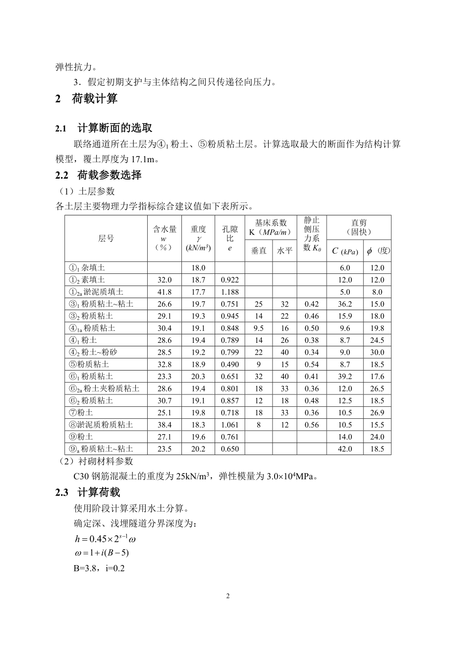 矿山法联络通道计算书.docx_第2页