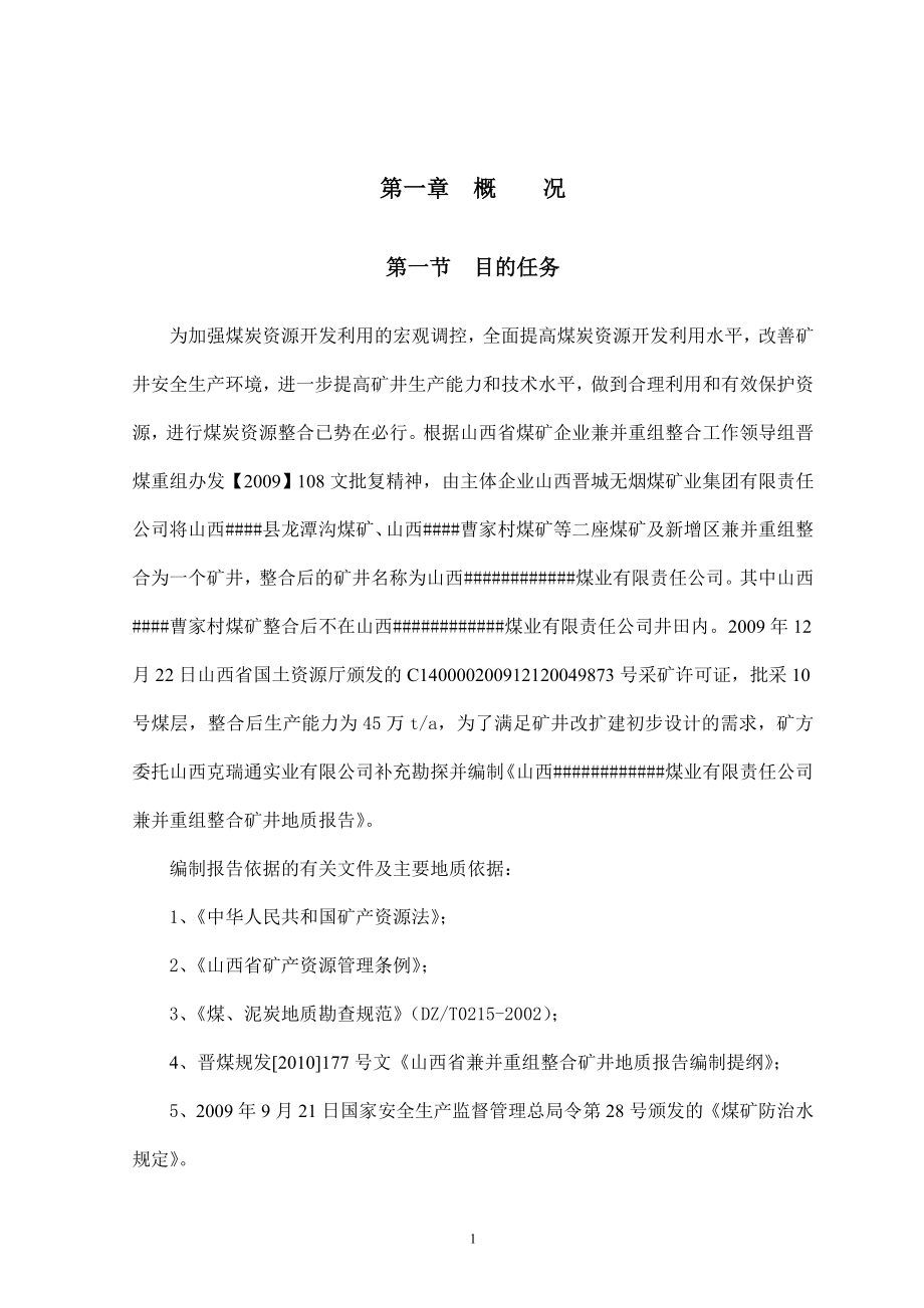 矿井建设初步设计.docx_第1页