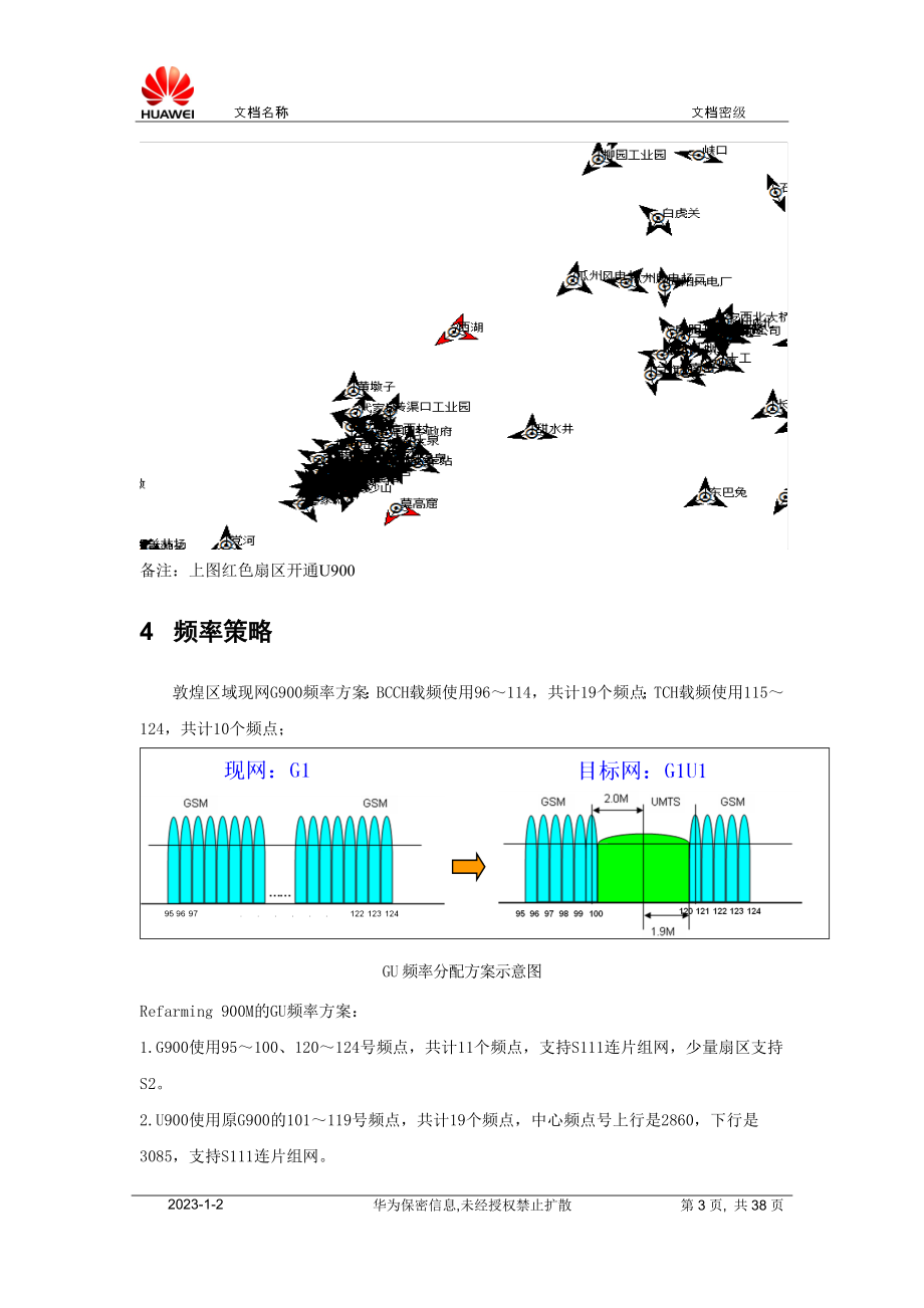 甘肃联通酒泉分公司U900性能测试技术总结报告V13.docx_第3页