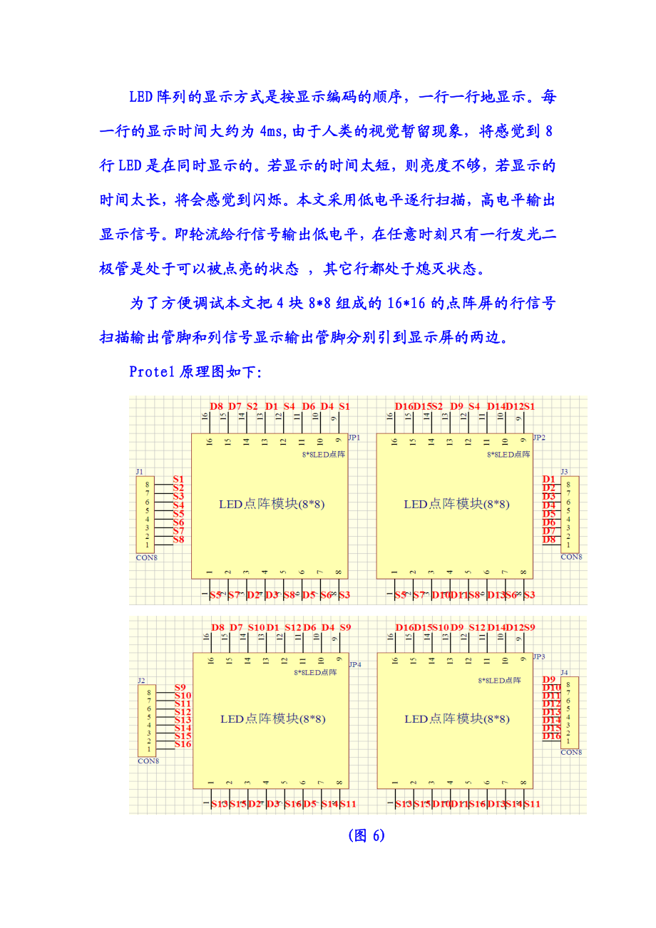 点阵LED显示屏的原理与制作.docx_第3页