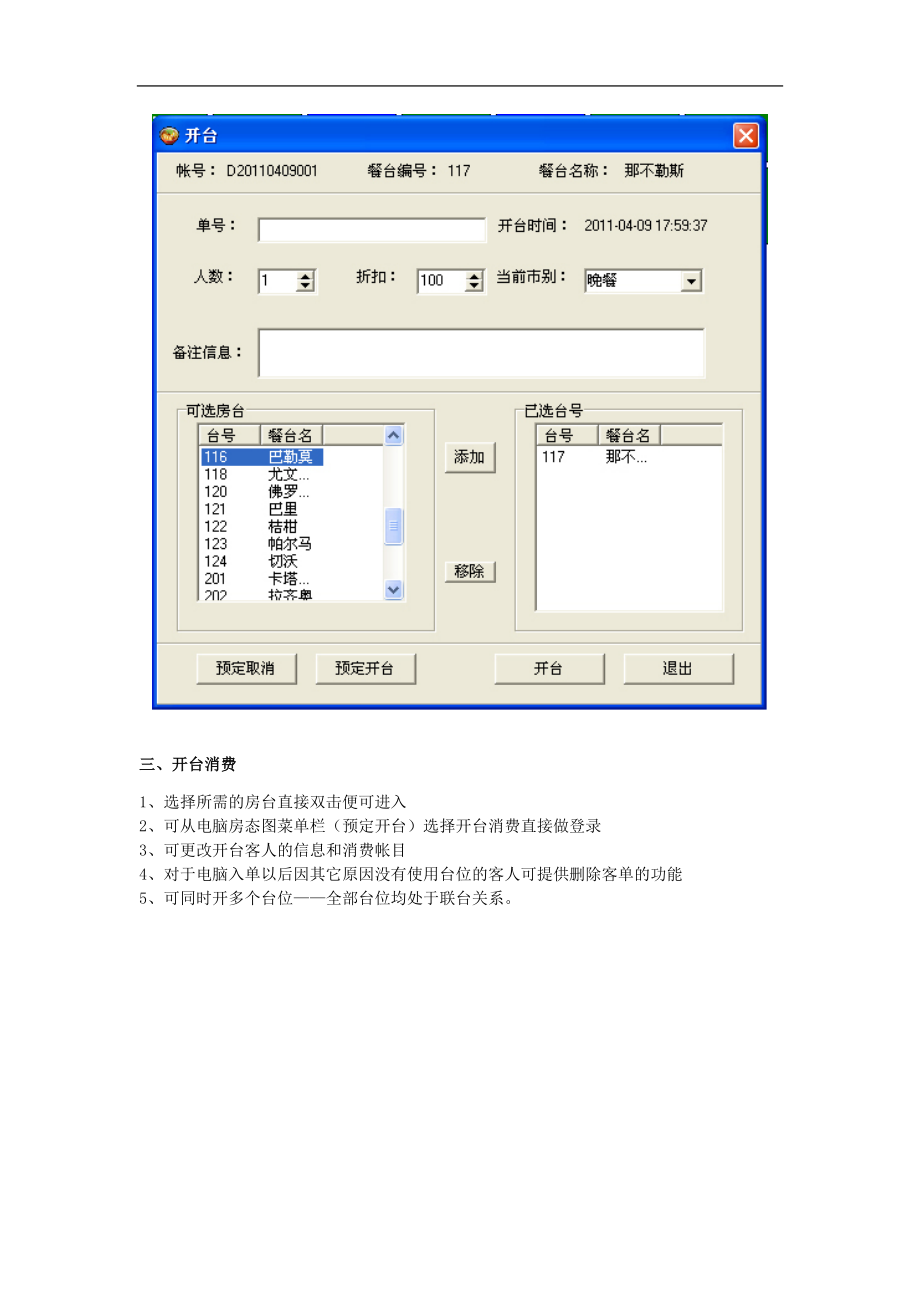 联亚餐饮管理系统说明.docx_第3页