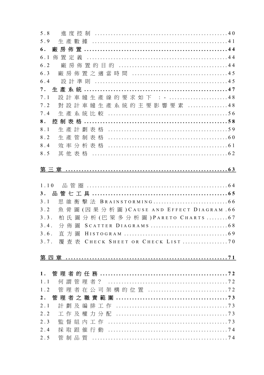 aja_0112_服装企业实用生产管理课程（DOC100）.docx_第3页