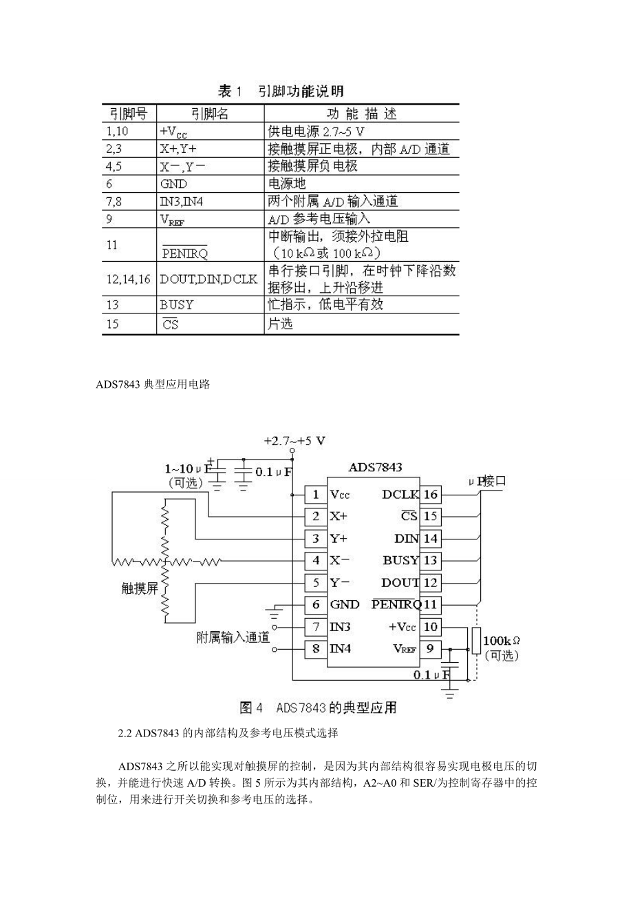 触摸屏控制芯片ADS7843中文资料.docx_第2页