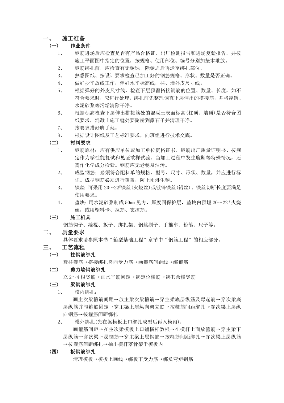 017框架结构钢筋绑扎工程.docx_第1页