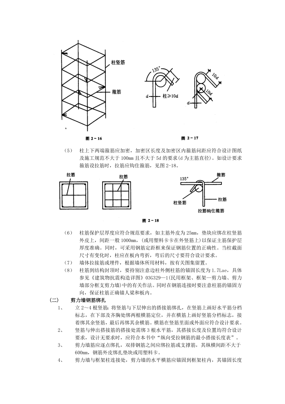 017框架结构钢筋绑扎工程.docx_第3页