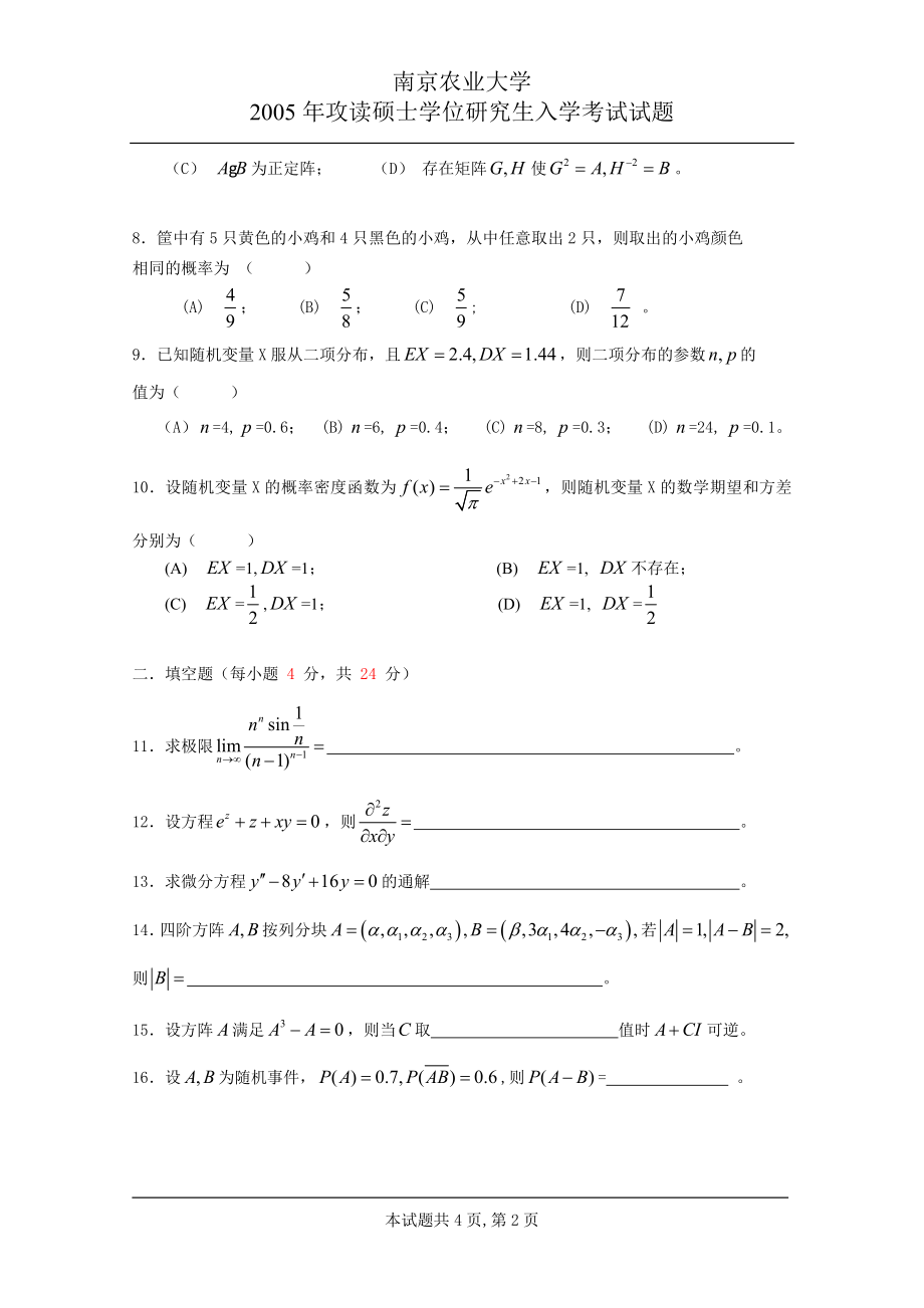 311高等数学-南京农业大学.docx_第2页