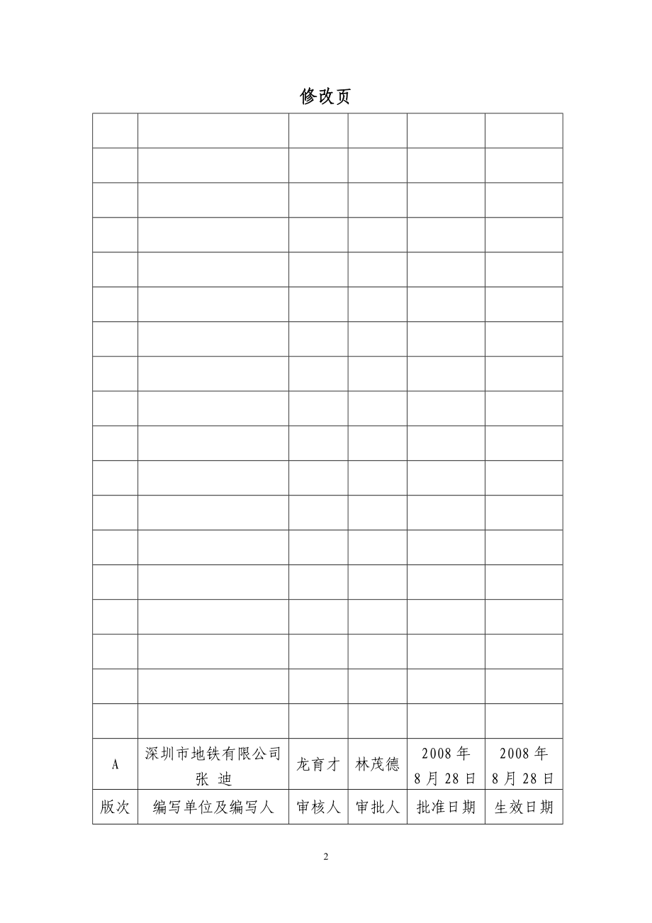 628号文轨道交通工程施工质量统一验收标准(电子版)(200.docx_第2页