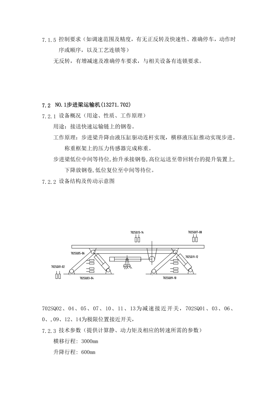 7 钢卷运输线电气任务书.docx_第2页