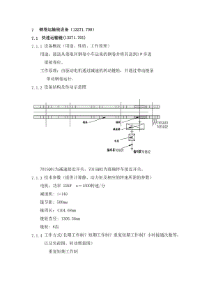 7 钢卷运输线电气任务书.docx