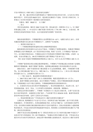 红土镍矿冶炼工艺建设现代化镍铁厂[1].docx