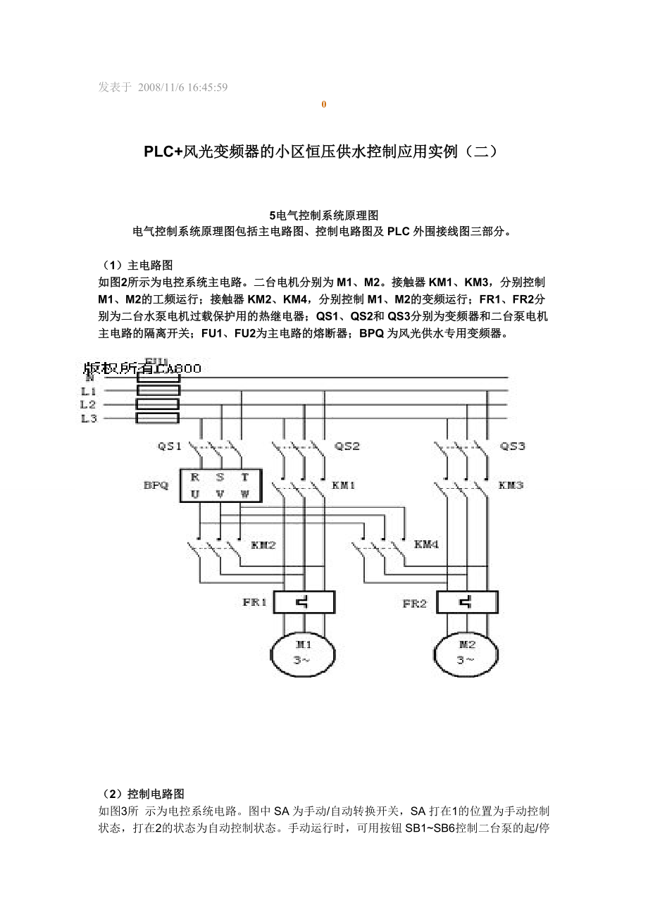 PLC+风光变频器的小区恒压供水控制应用实例(二).docx_第1页