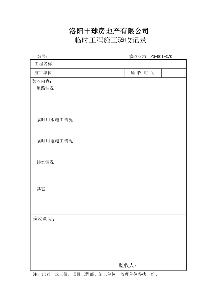 1、工程部常用表格.docx_第1页