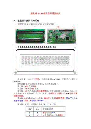 第9章 LCD显示器原理及应用2(1).docx